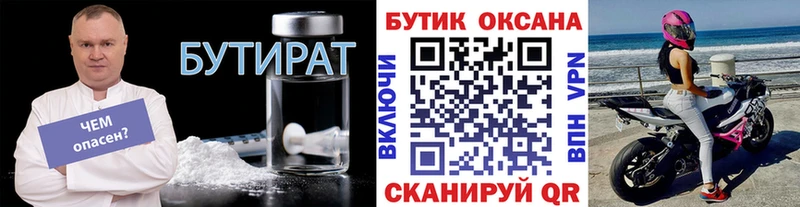 Бутират 99%  блэк спрут ссылка  Усть-Джегута 